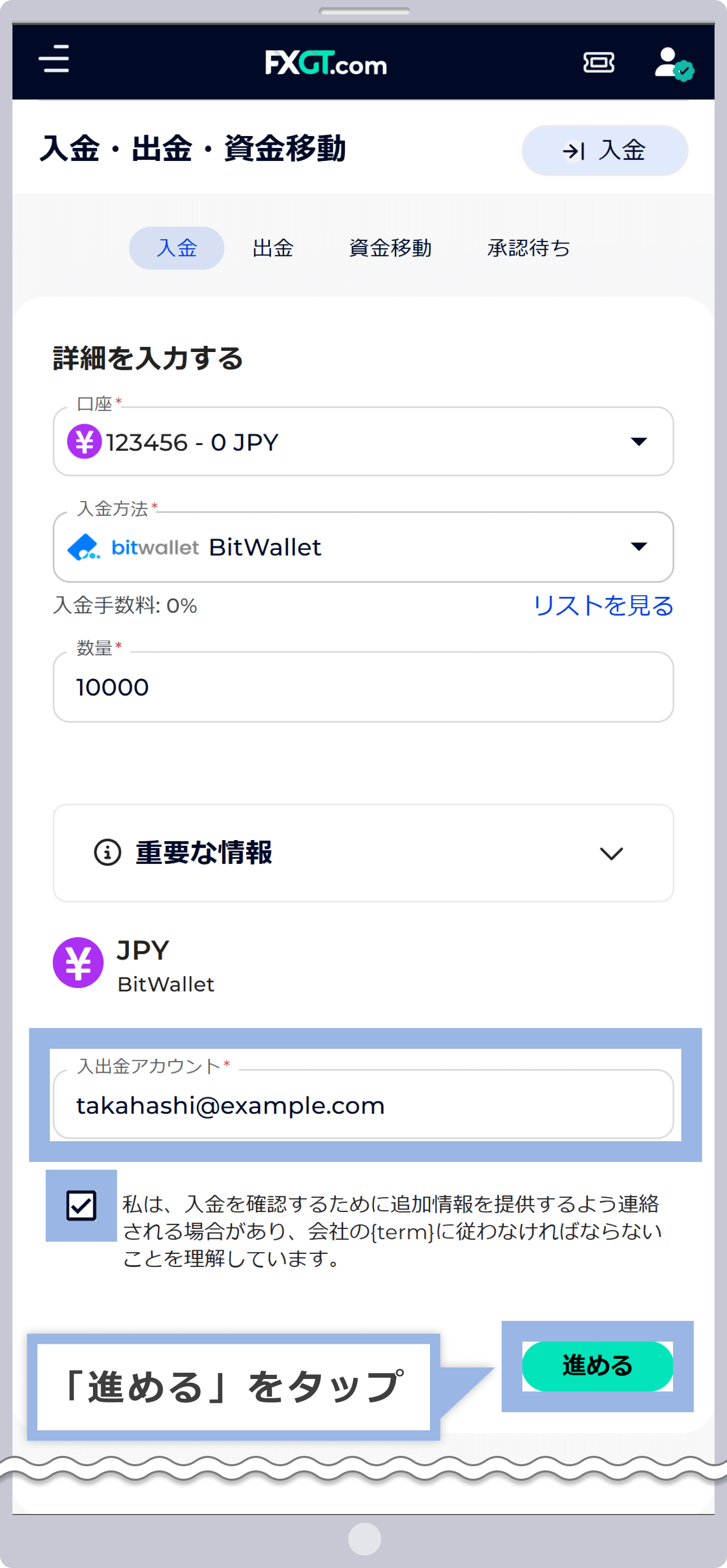 「進める」をタップ