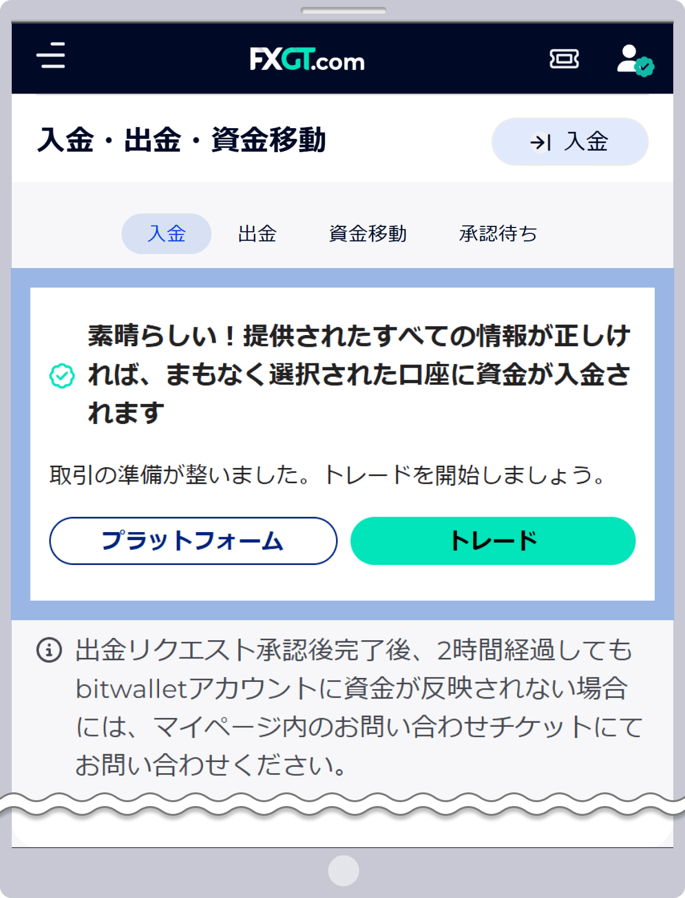 まもなくeWalletに資金が表示されます。