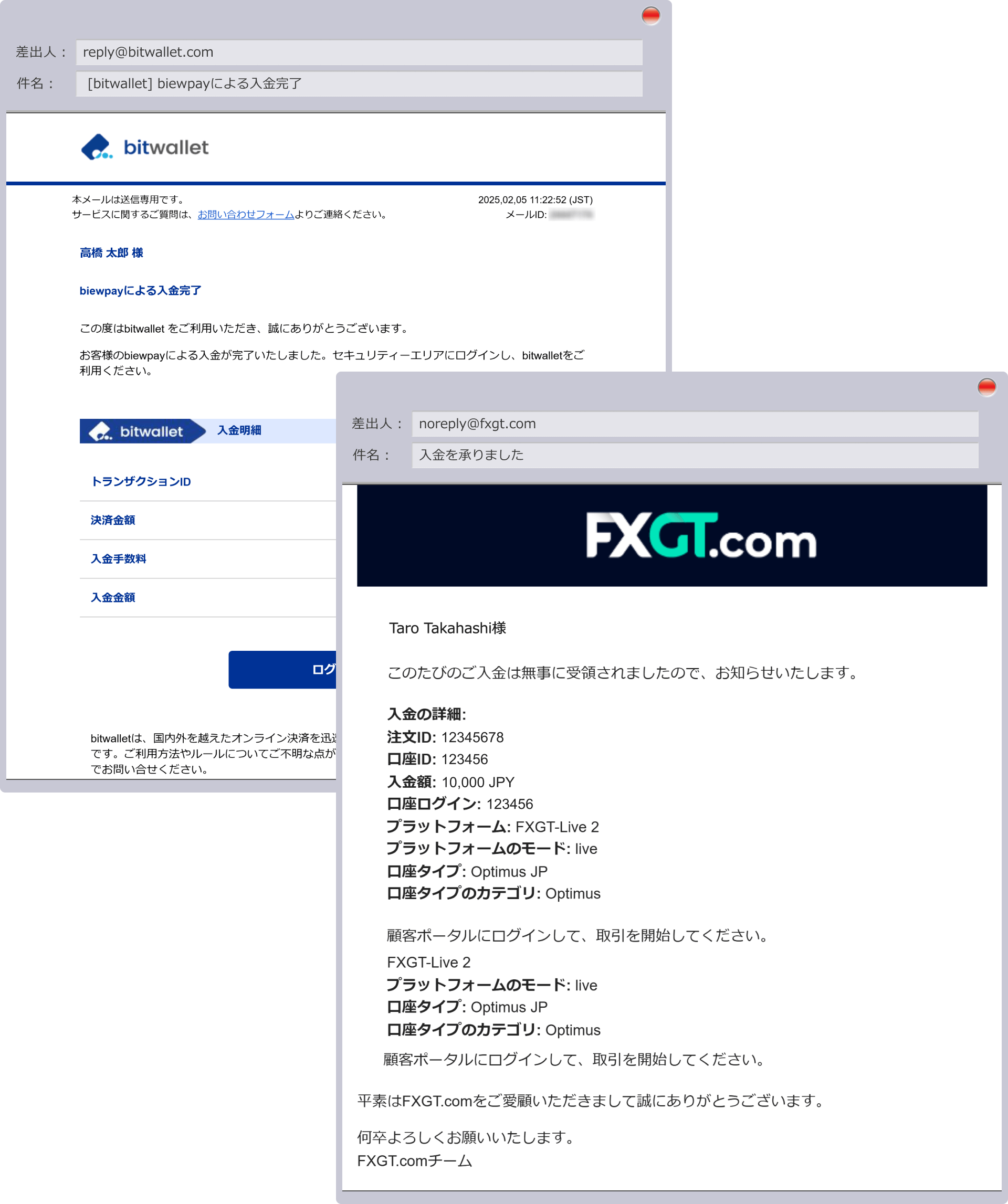 入金完了通知の送付