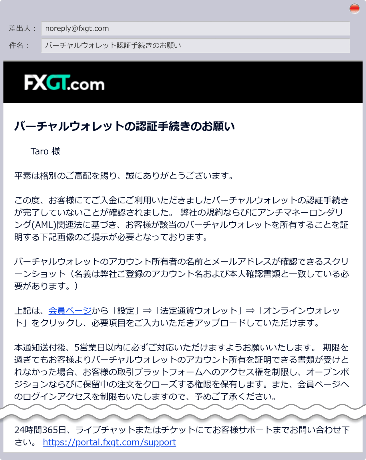 バーチャルウォレット認証手続きのお願い