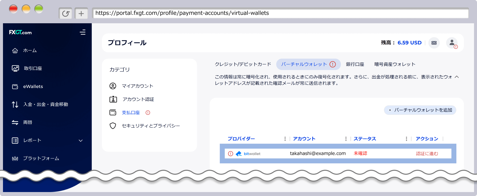 bitwalletの認証が未登録の場合