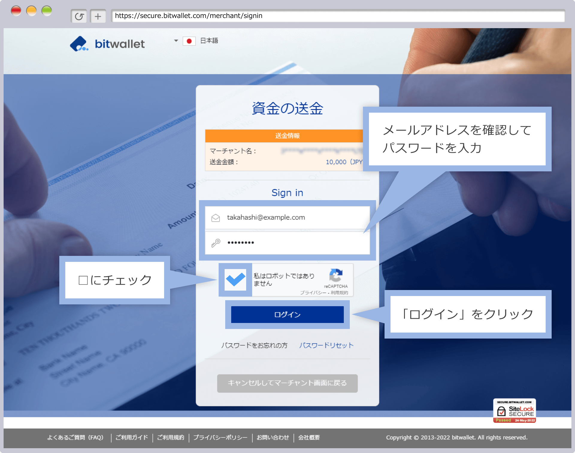 bitwallet（ビットウォレット）へのログイン