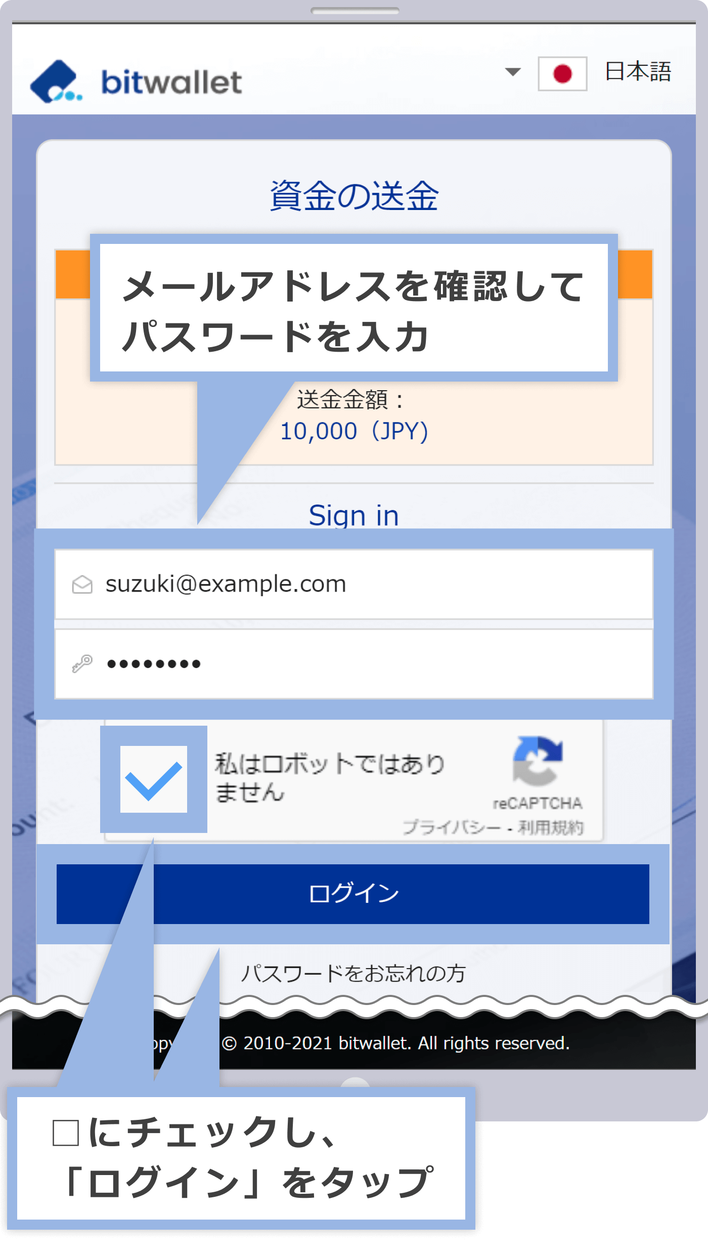 bitwallet（ビットウォレット）へのログイン