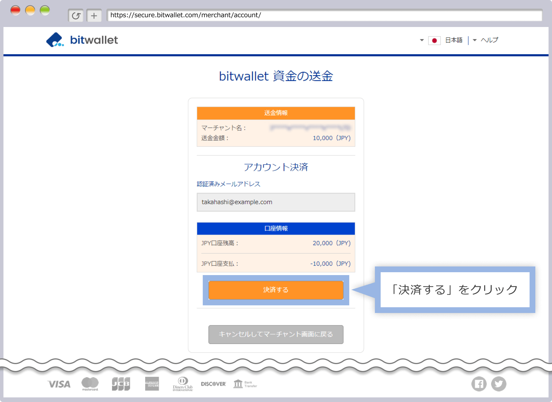 「決済する」をクリック