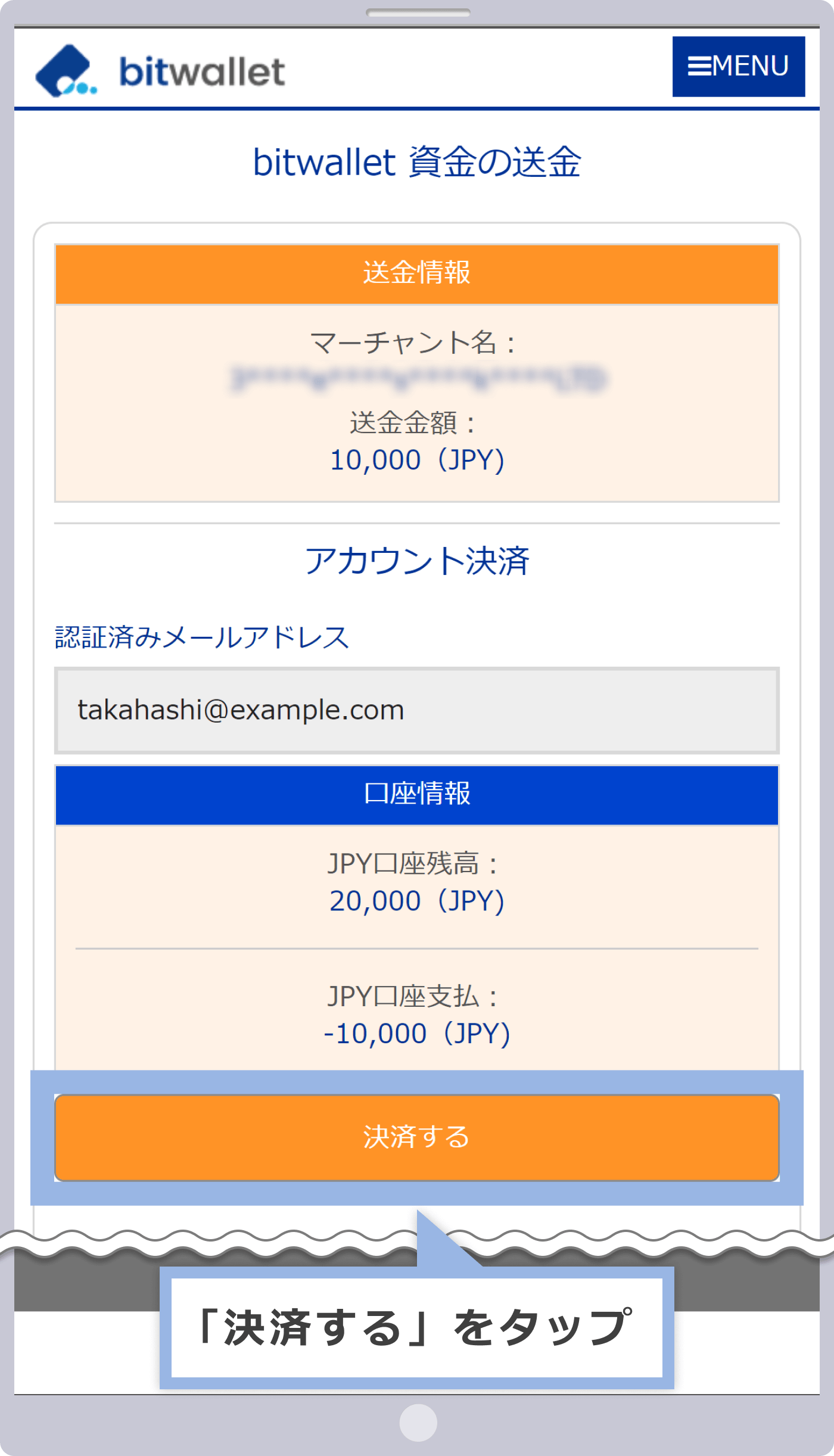 「決済する」をタップ