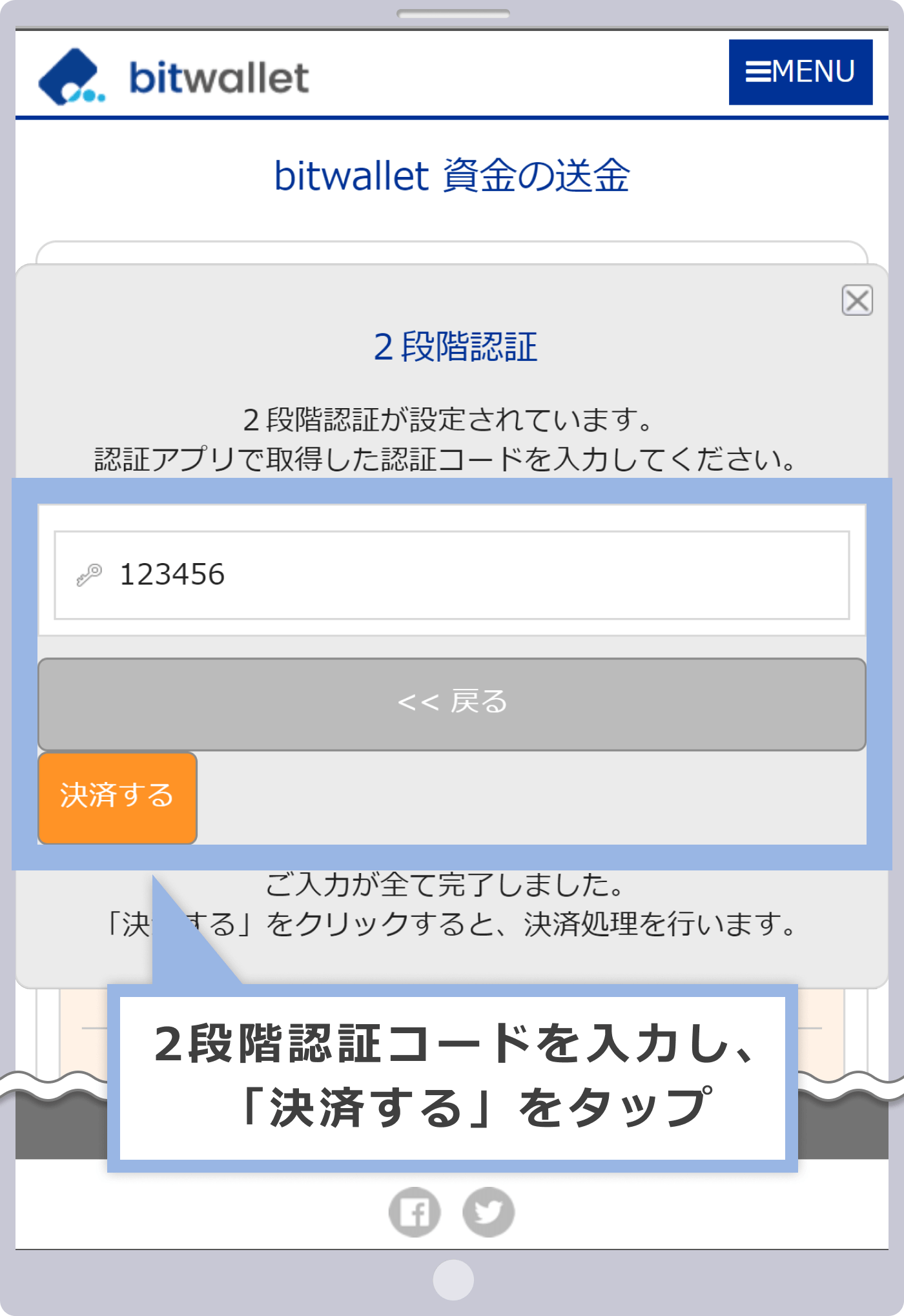 2段階認証コードを入力し、「決済する」をタップ
