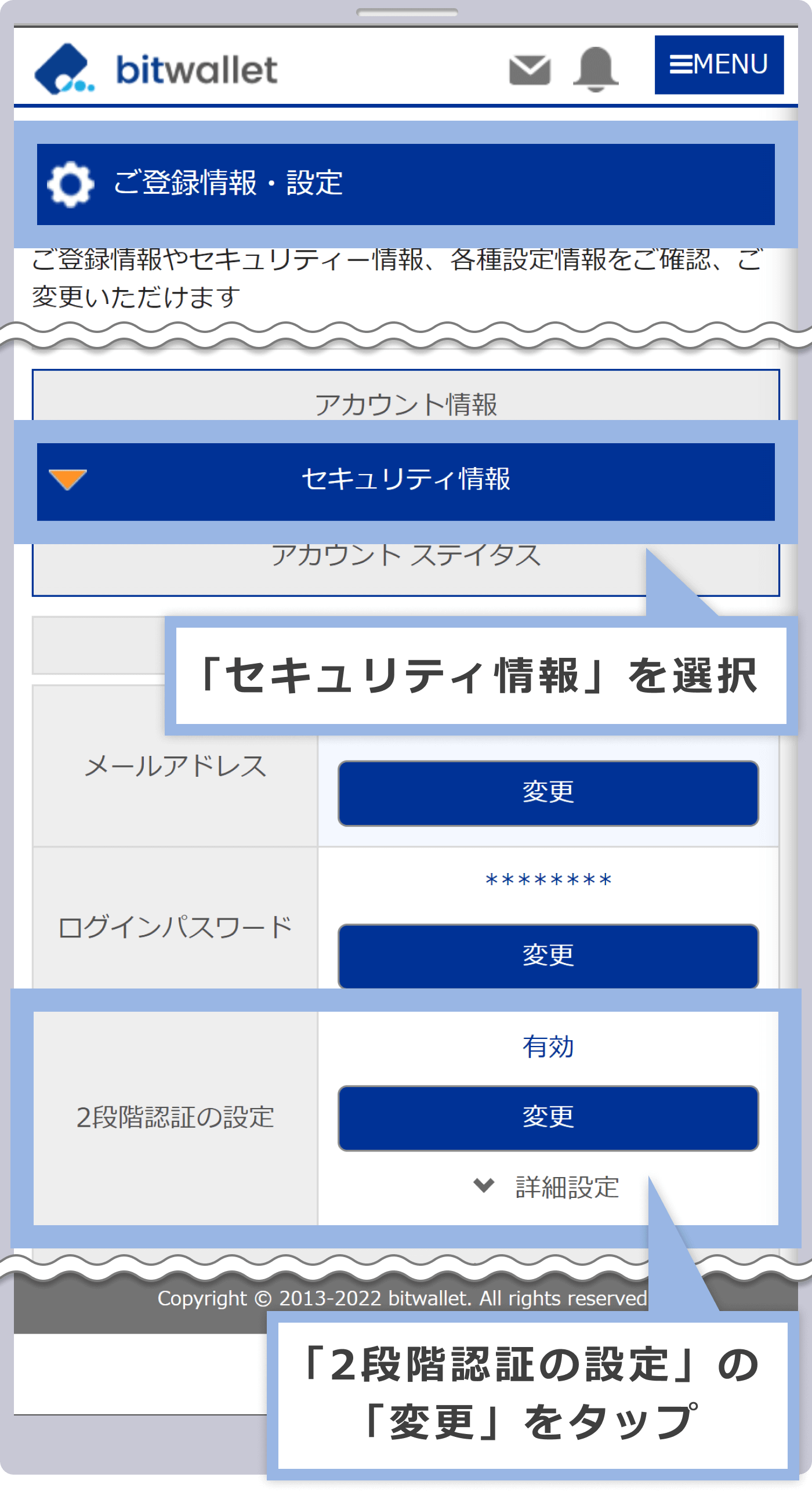 「変更」をタップ
