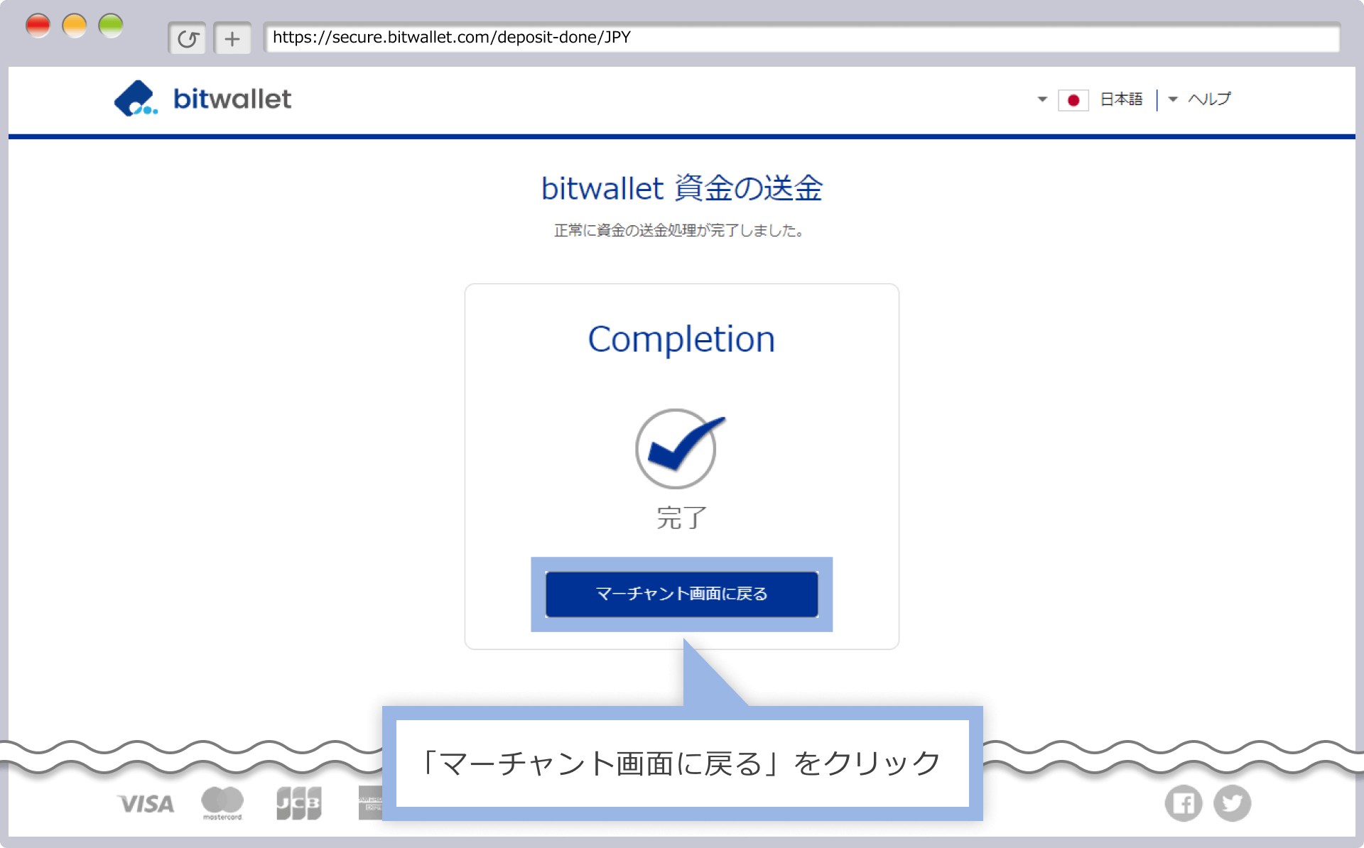 「マーチャント画面に戻る」をクリック