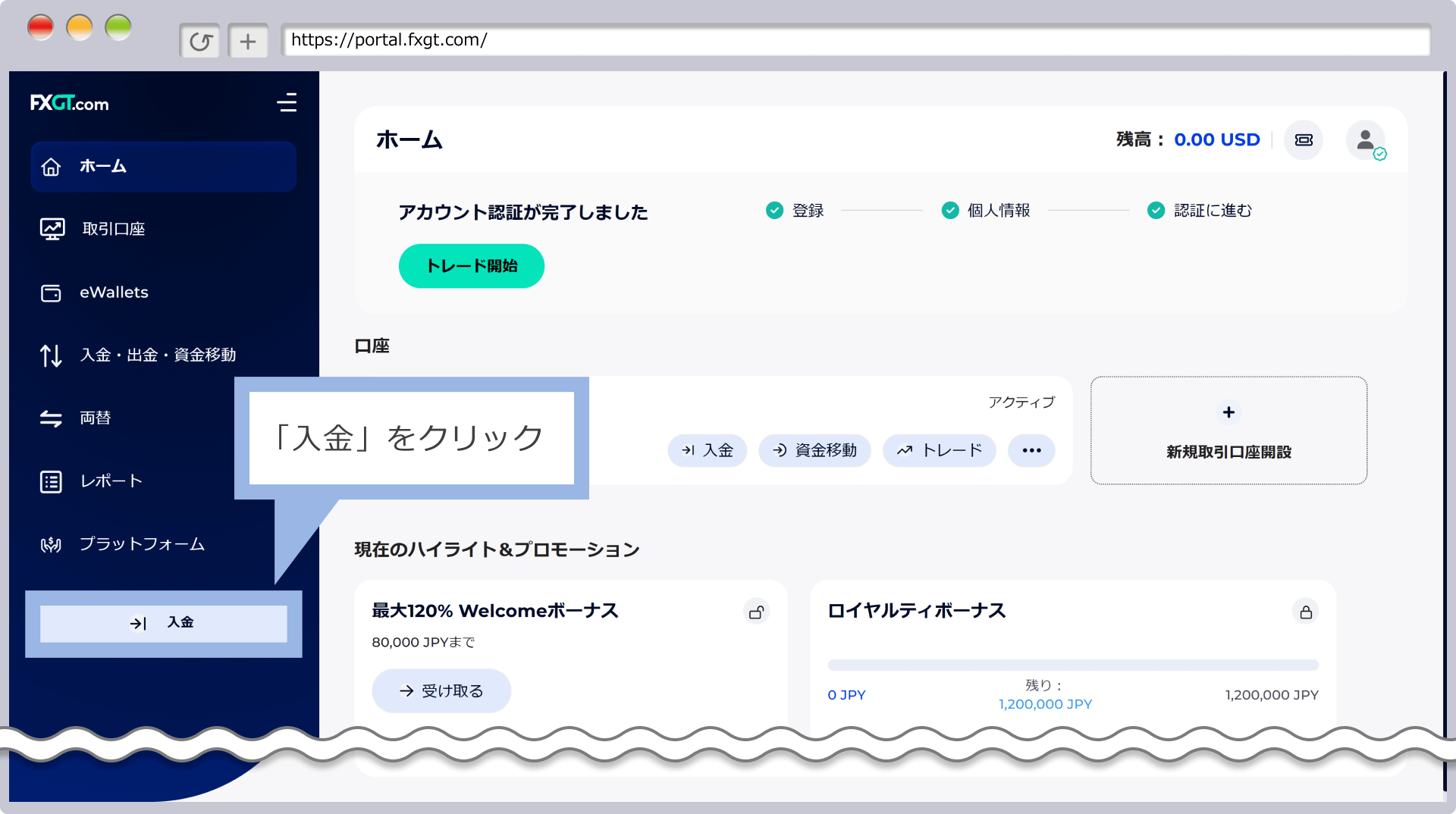 「入金」をクリック