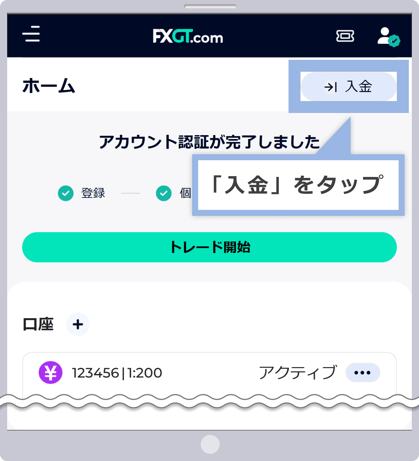 「入金」をタップ