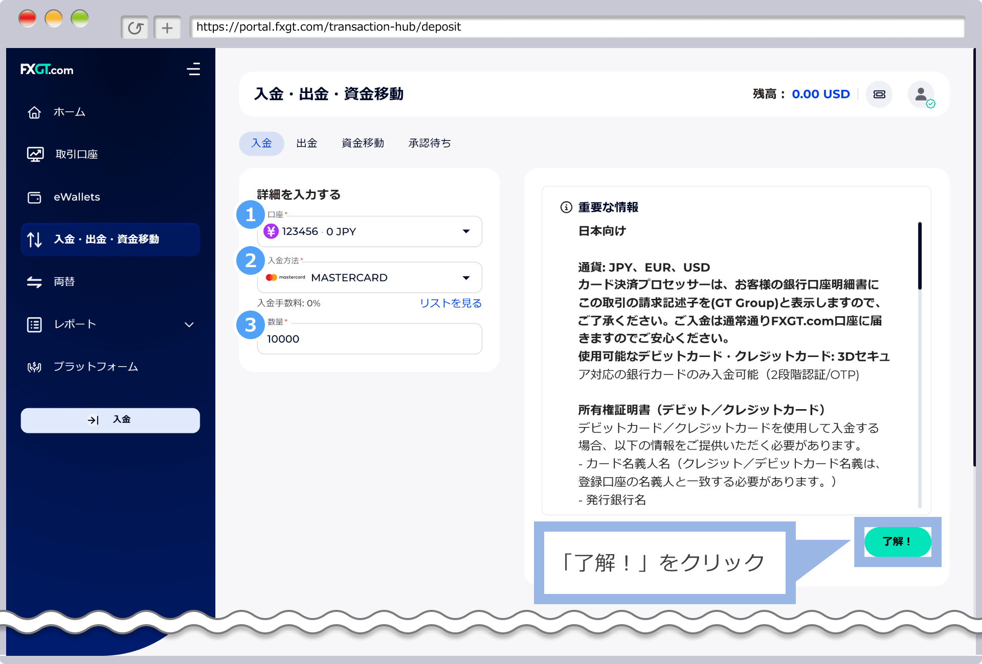 入金先取引口座を選択