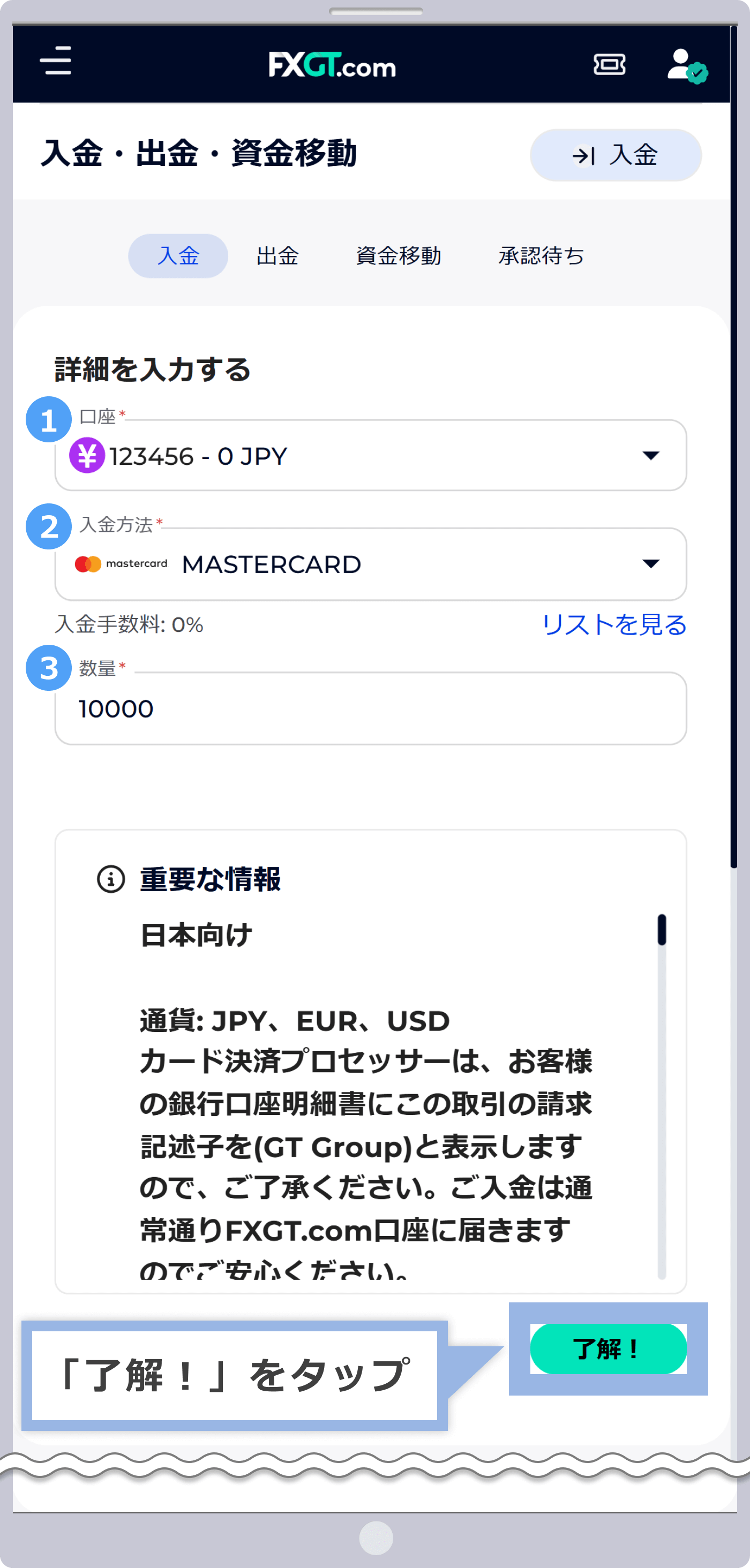 入金先取引口座を選択