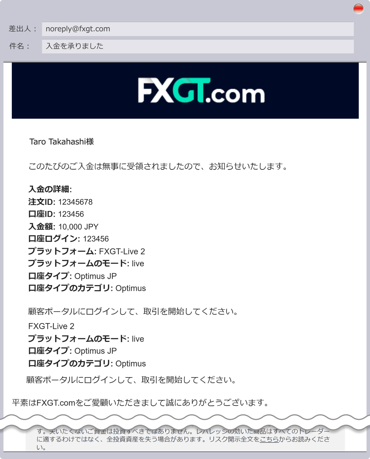 入金完了通知の送付