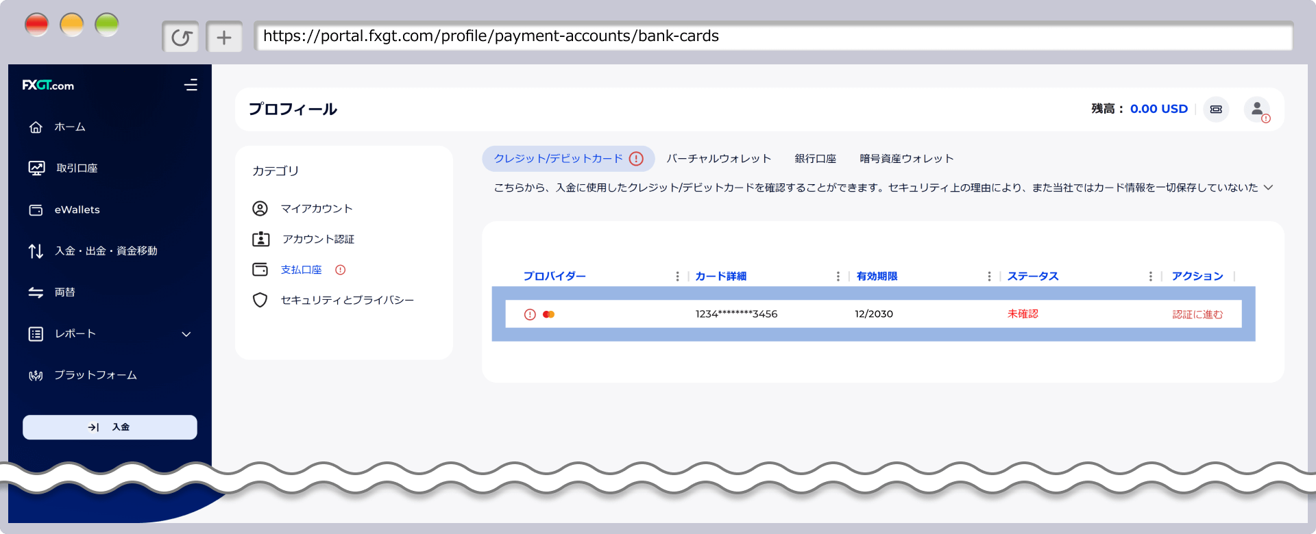 クレジット/デビットカードの認証手続きが未完了の場合