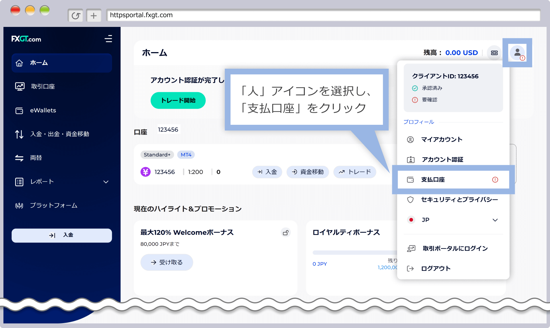 プロフィールメニューから「支払口座」を選択