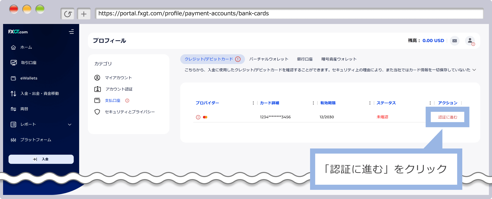 「認証に進む」をクリック