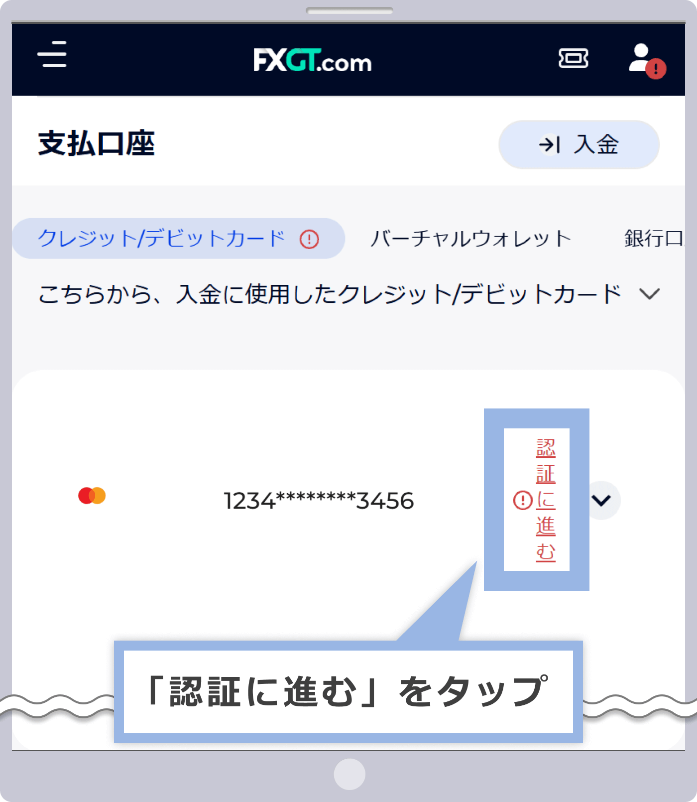 「認証に進む」をタップ
