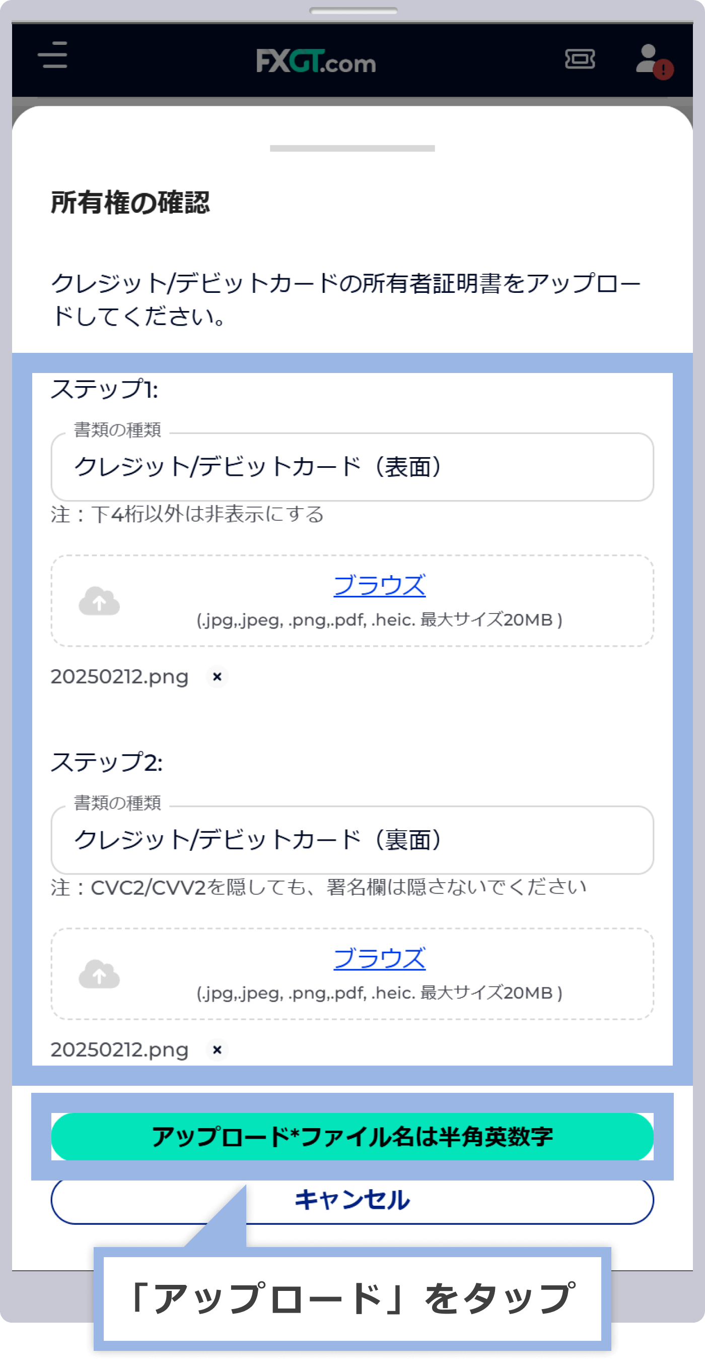 「アップロード」をタップ