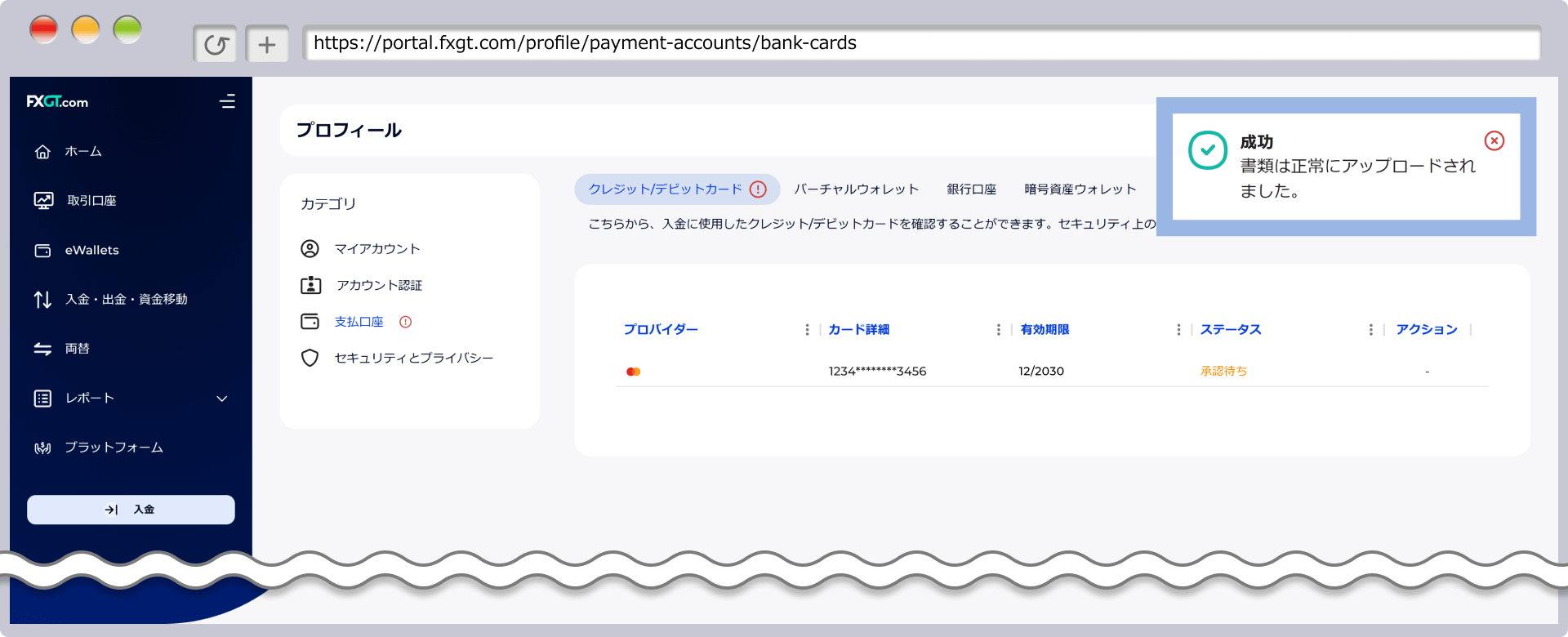 アップロード完了
