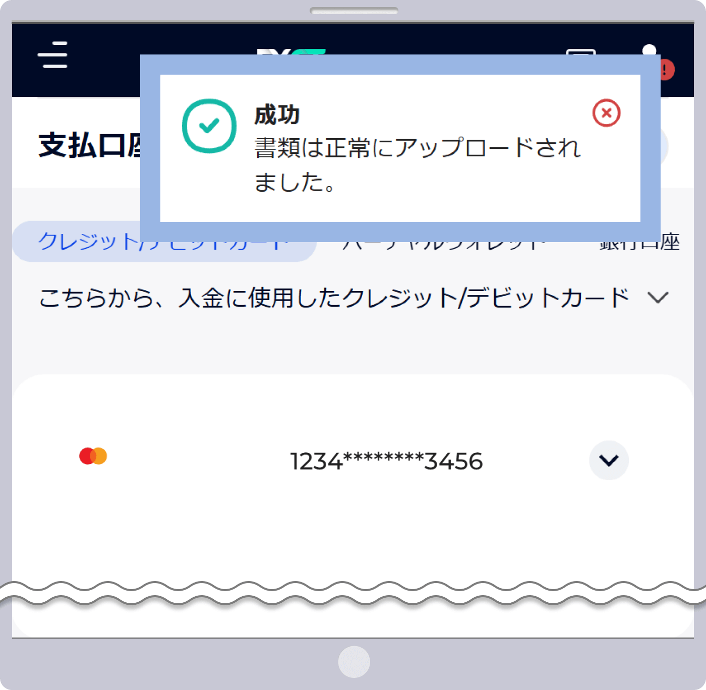 アップロード完了