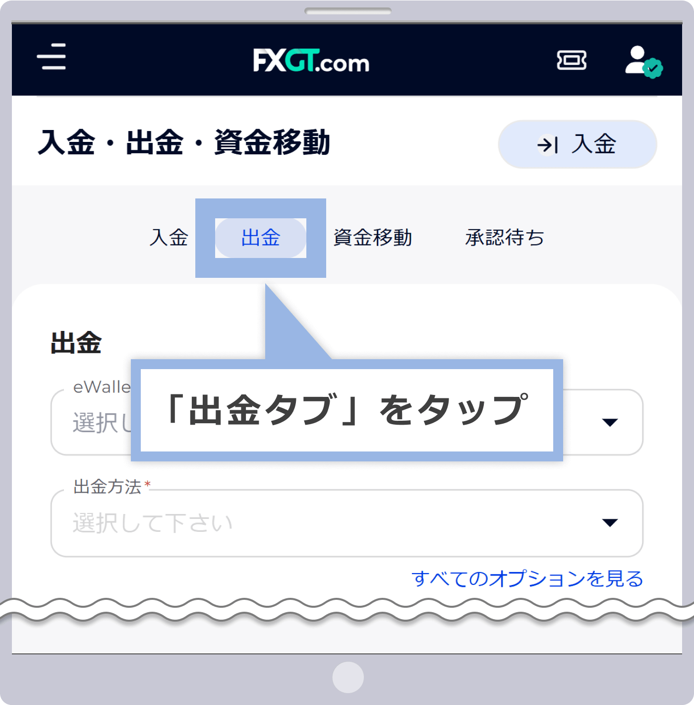 「出金タブ」をタップ