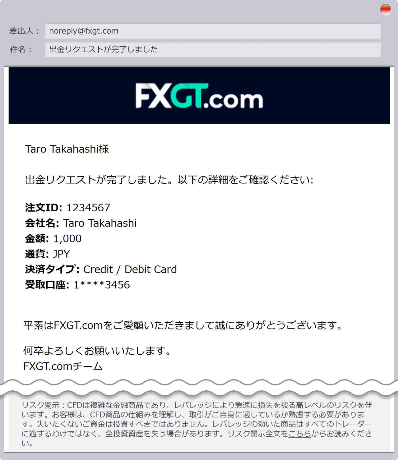 出金処理完了メールの送付