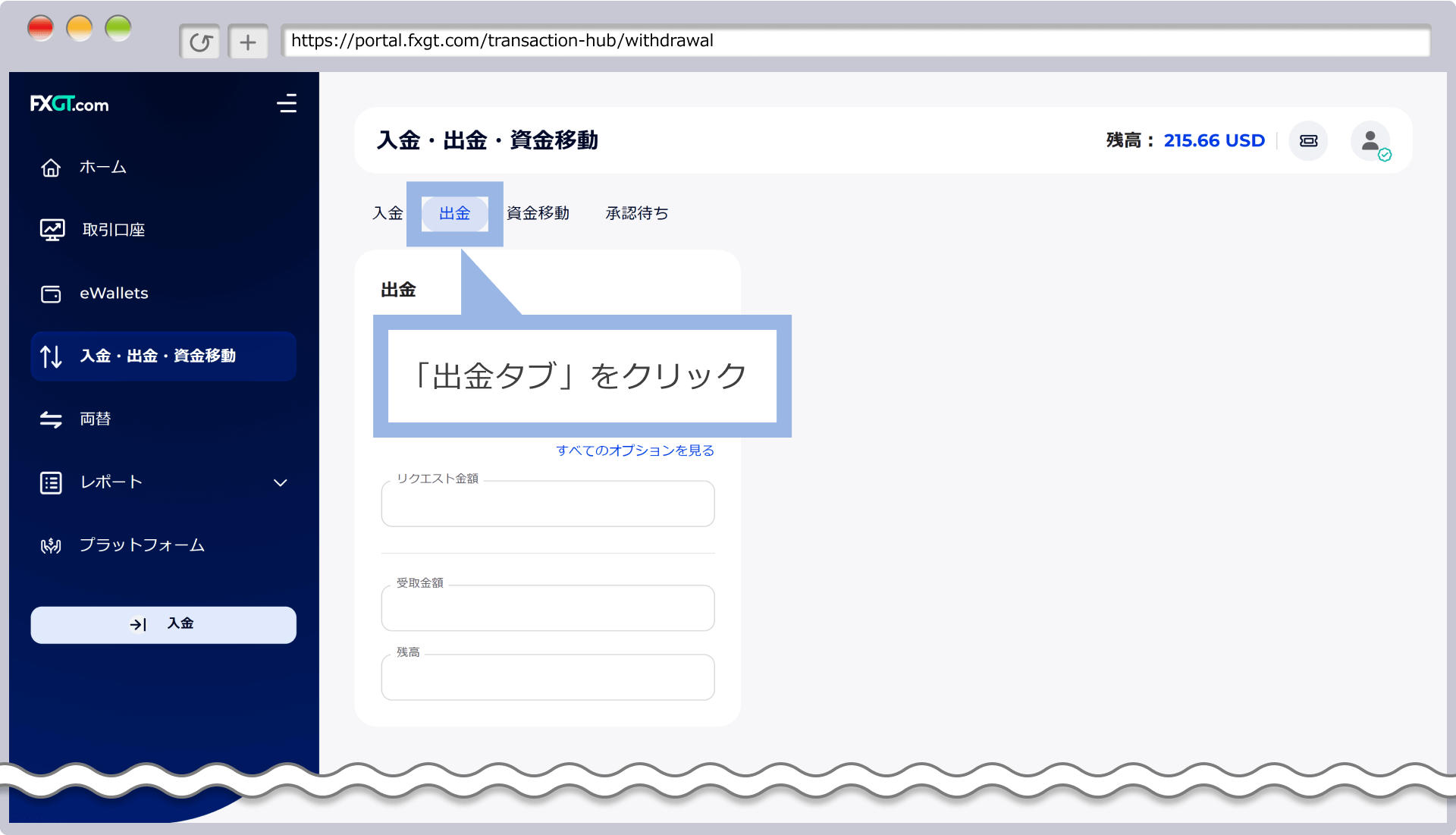 出金タブを選択