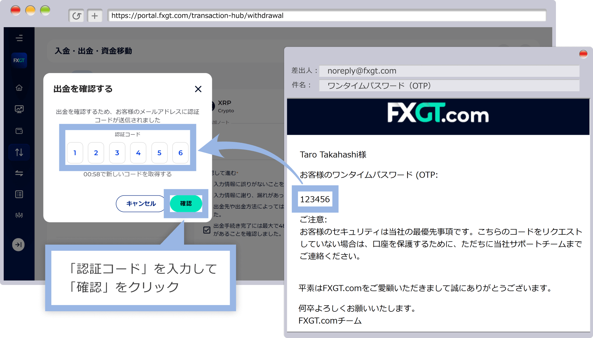 「認証コード」を入力して「確認」クリック