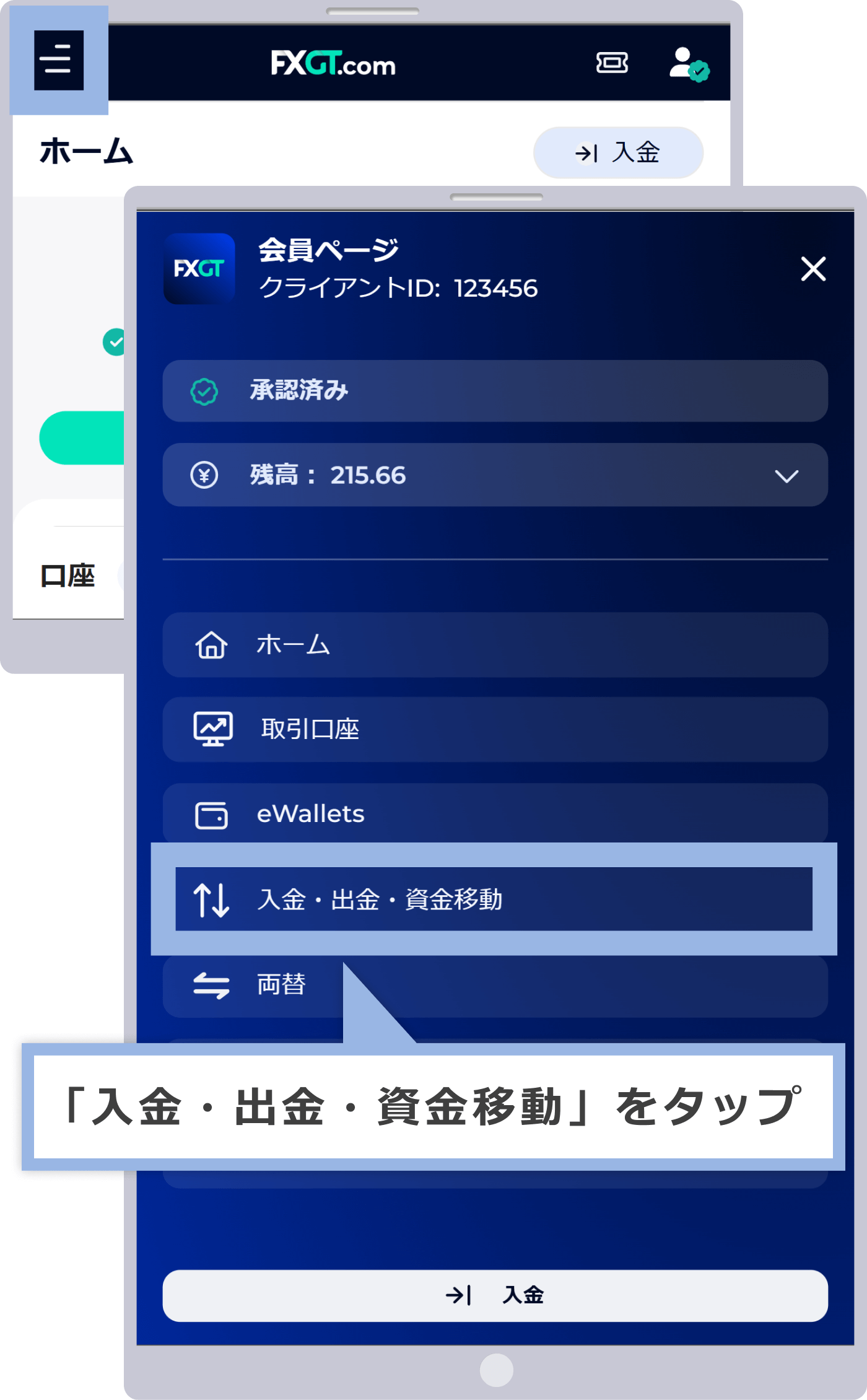 出金メニューの選択