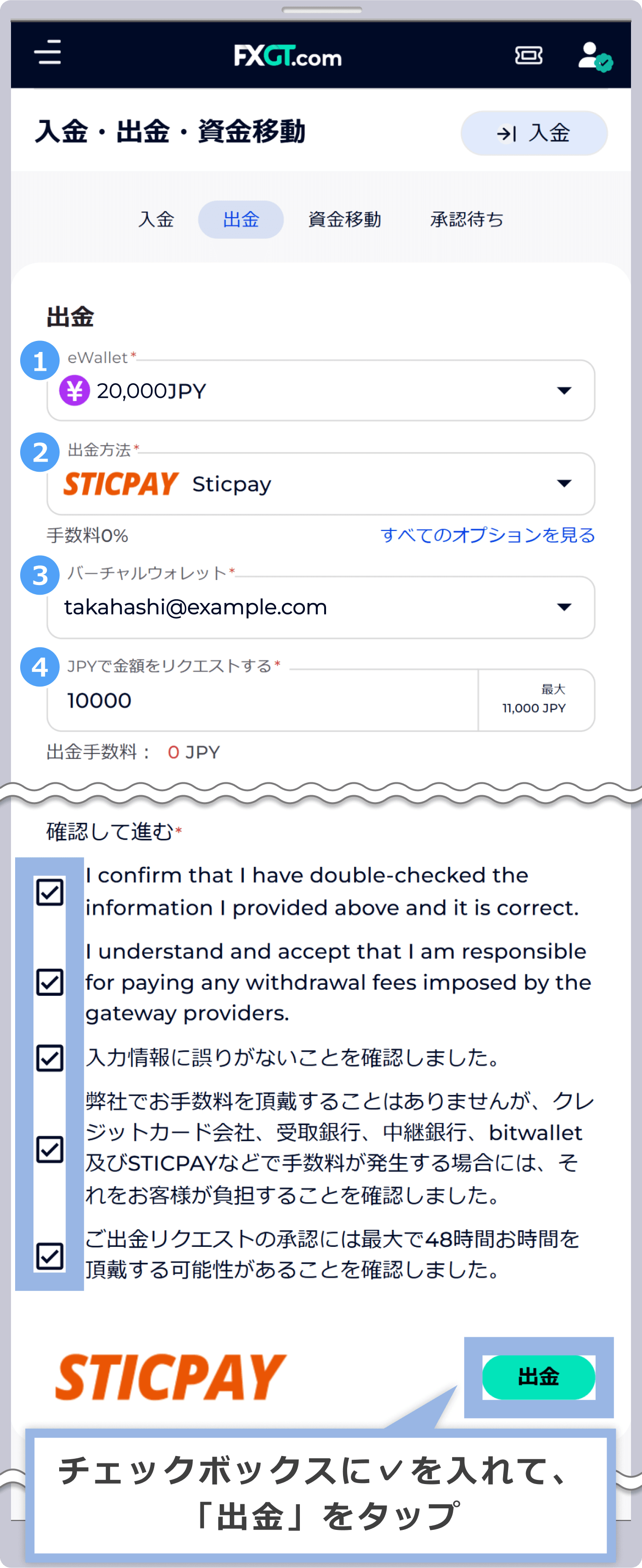 出金情報の入力
