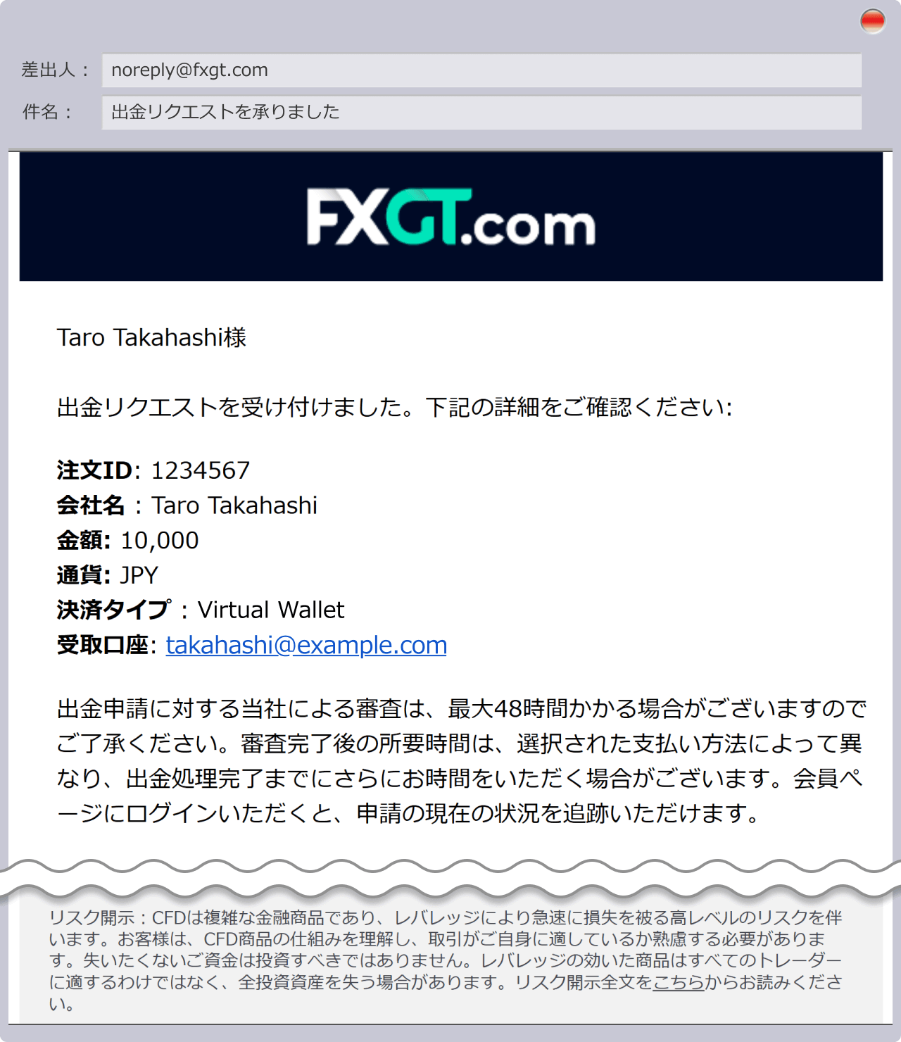 出金申請受付メールの送付
