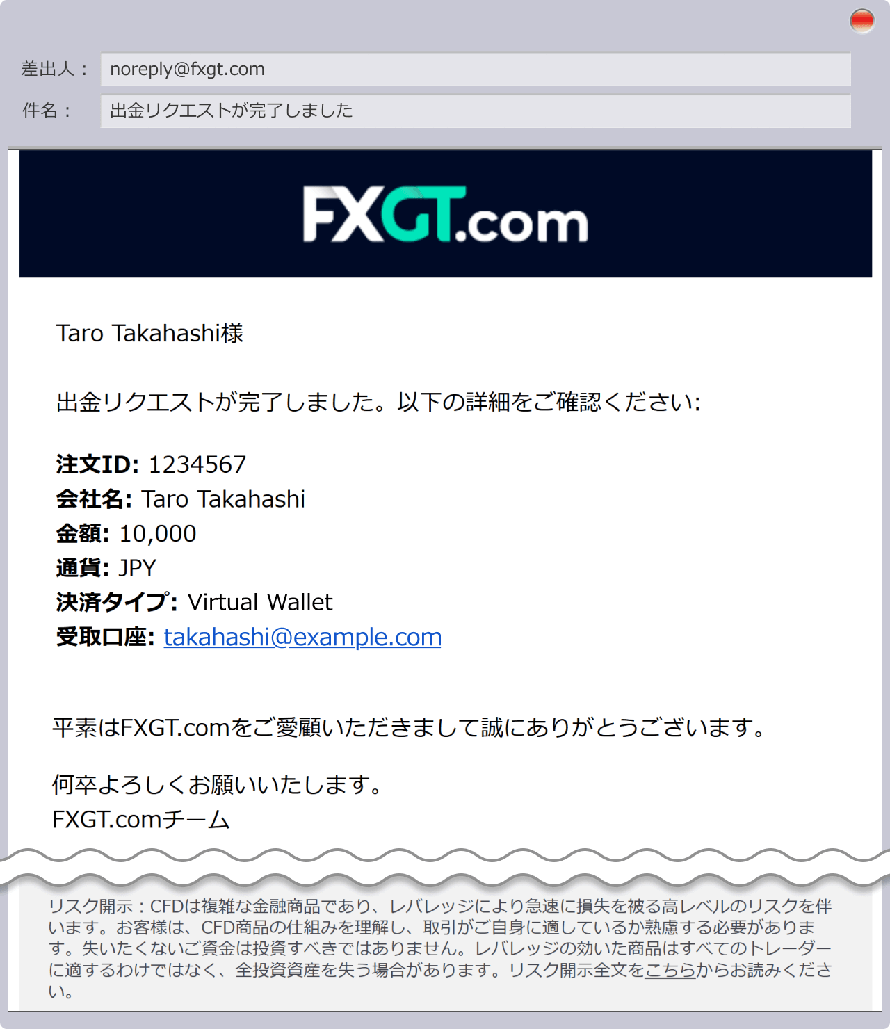 出金処理完了メールの送付