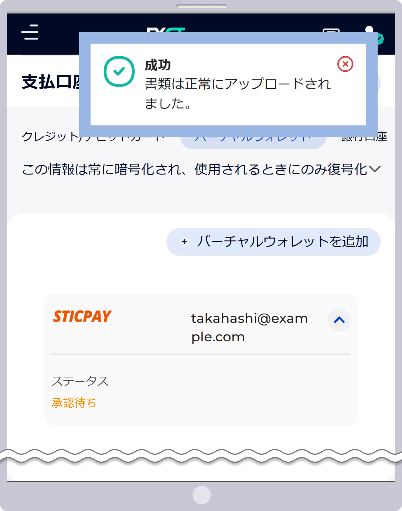 所有権証明書類の提出