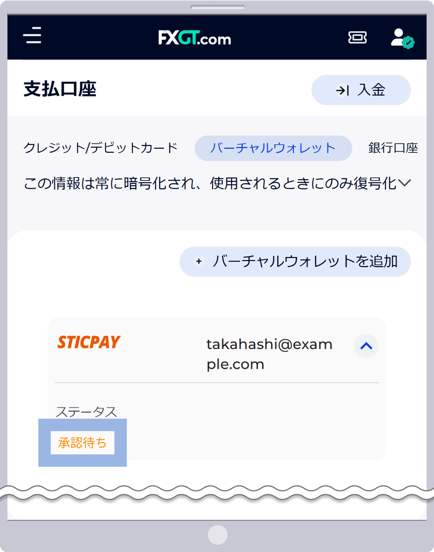 認証申請したSTICPAYアカウントに「承認待ち」ステータスが表示