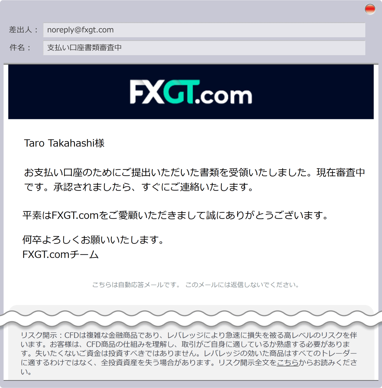 支払い口座書類審査中メールの送付