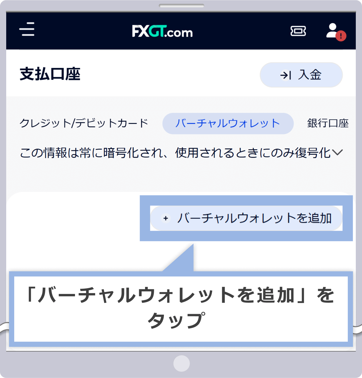 バーチャルウォレットを追加