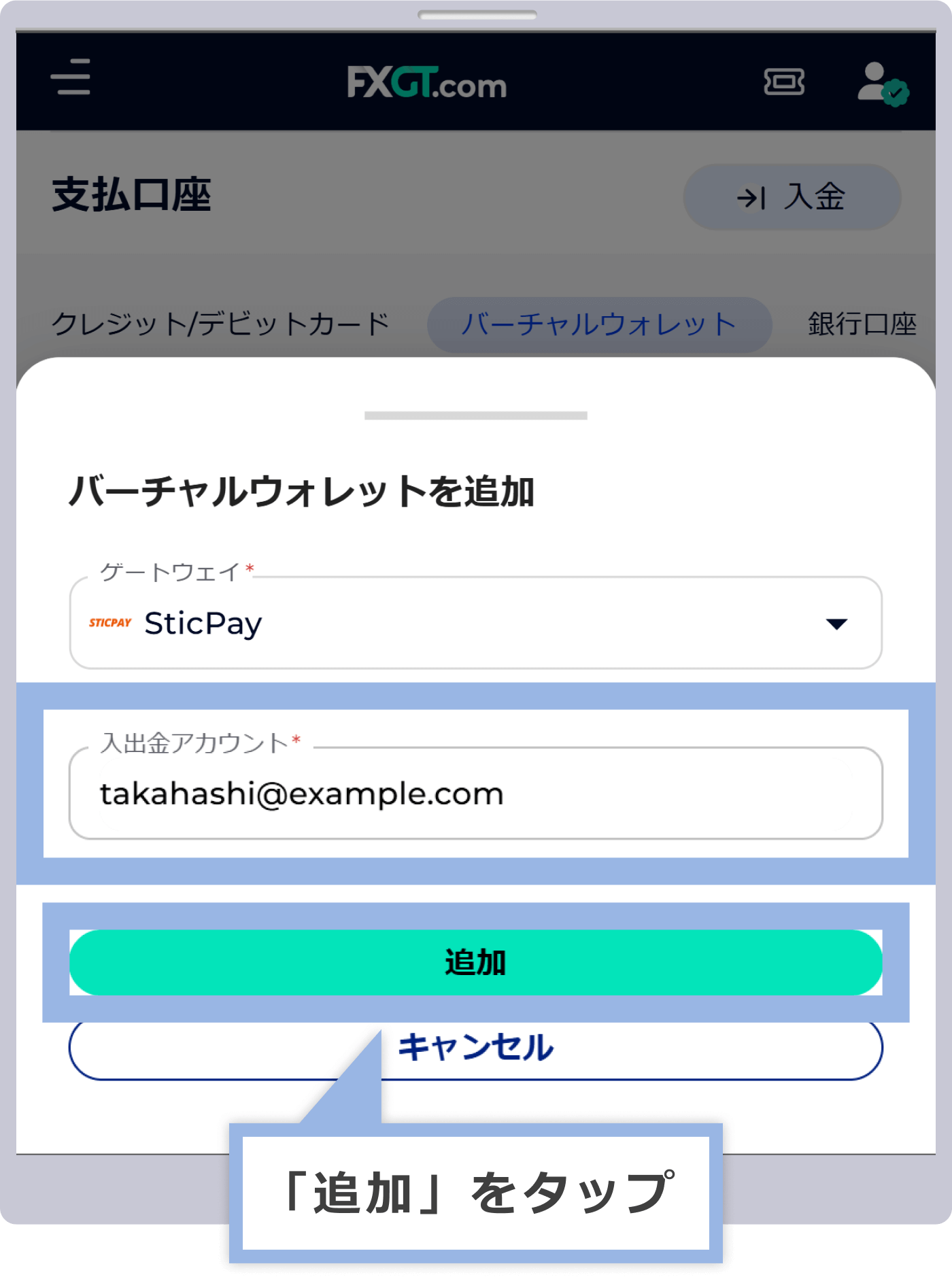 登録メールアドレスを入力