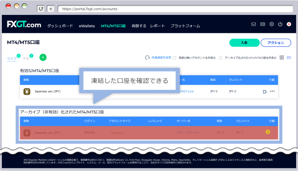 凍結した口座を確認できる