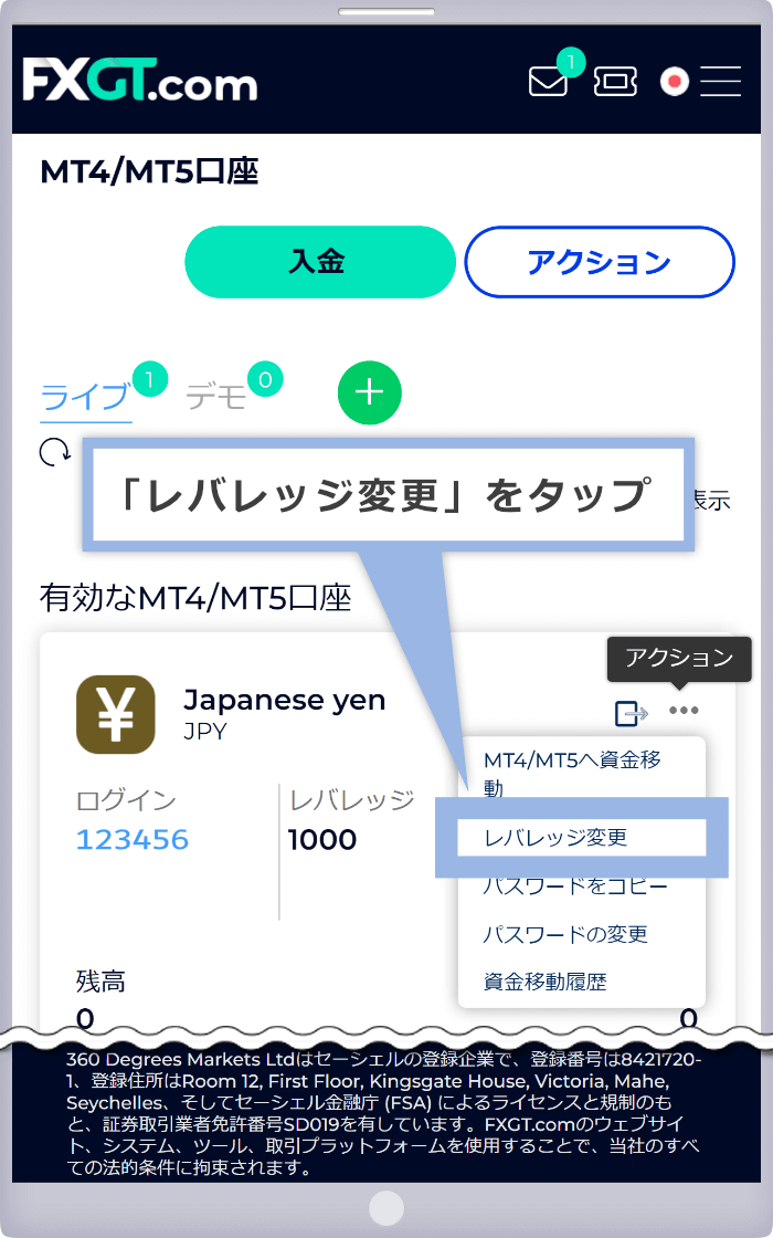 「レバレッジ変更」をタップします。
