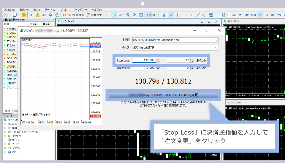 MT4/MT5の指値・逆指値入力画面で「Stop Loss」に決済逆指値を入力して「注文変更」をクリック