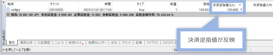 MT4/MT5のツールボックスに決済逆指値が反映