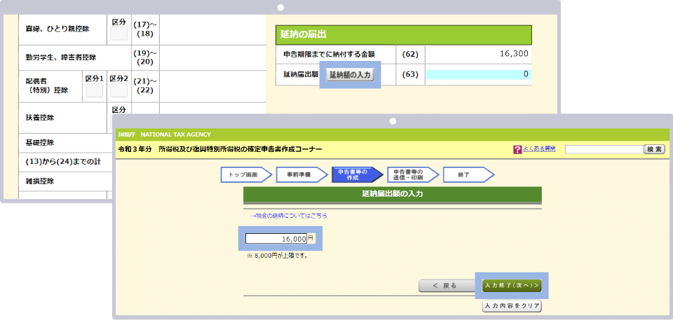 入力例【確定申告書（e-Tax）】