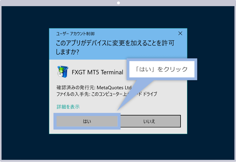 ユーザーアカウント制御