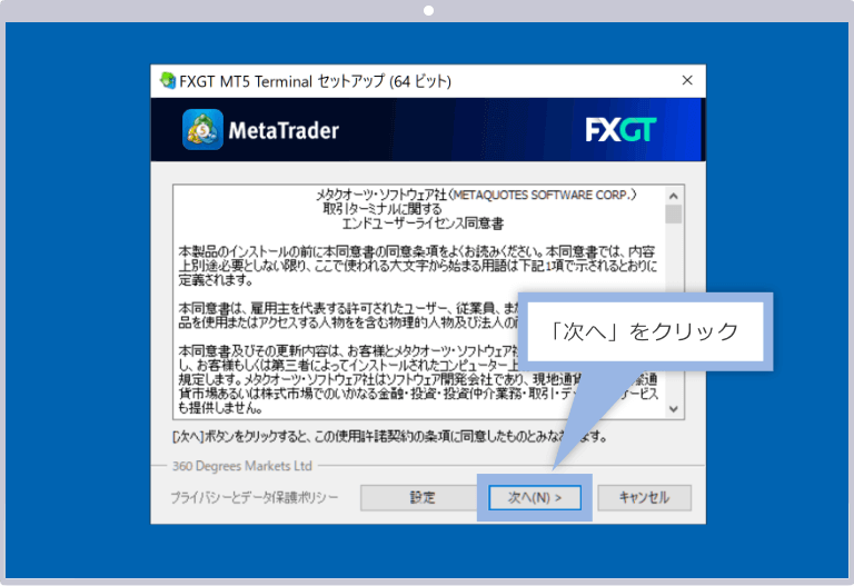 MT4/MT5ライセンスの同意画面