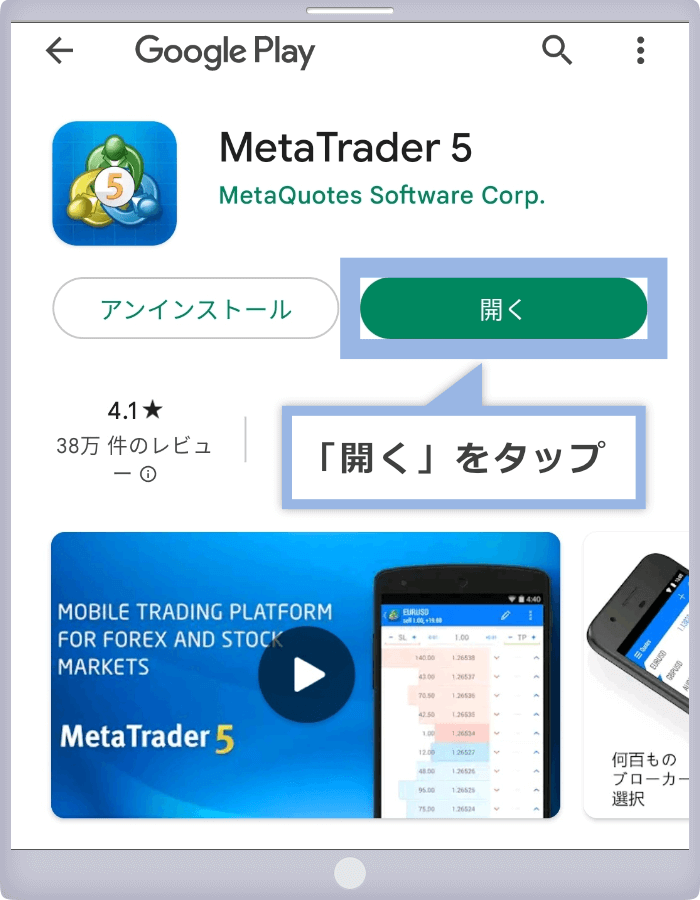 FXGTのMT4/MT5アプリインストール完了（Android OS）