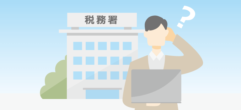 確定申告 注意事項