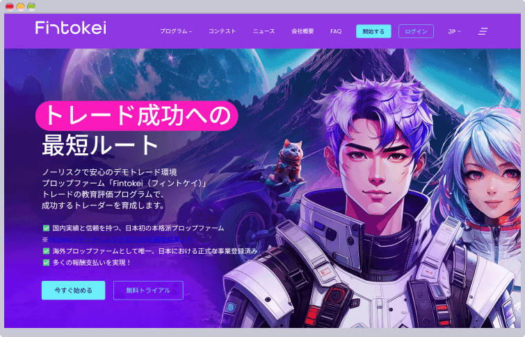 Fintokei