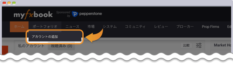 Myfxbookに登録してみよう-3