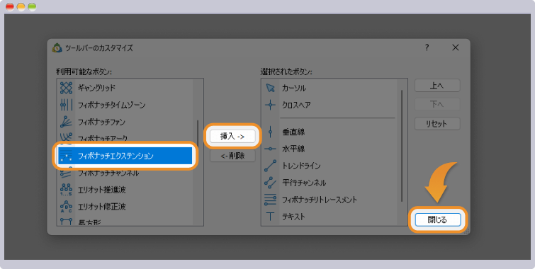 フィボナッチエクスパンションをツールバーに追加する