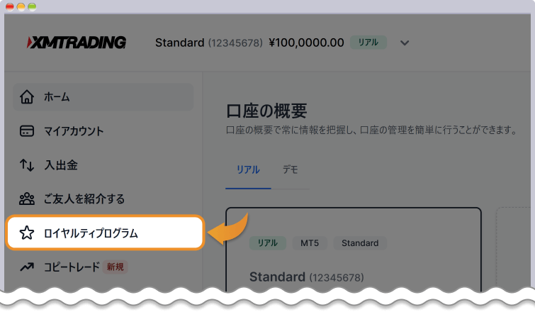XMポイントの交換手順 - 1